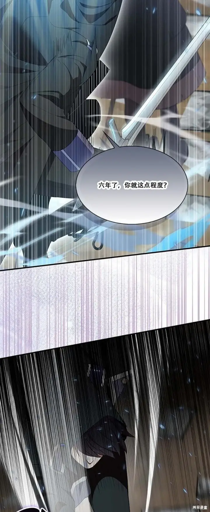 《护爱之剑》第74话图52