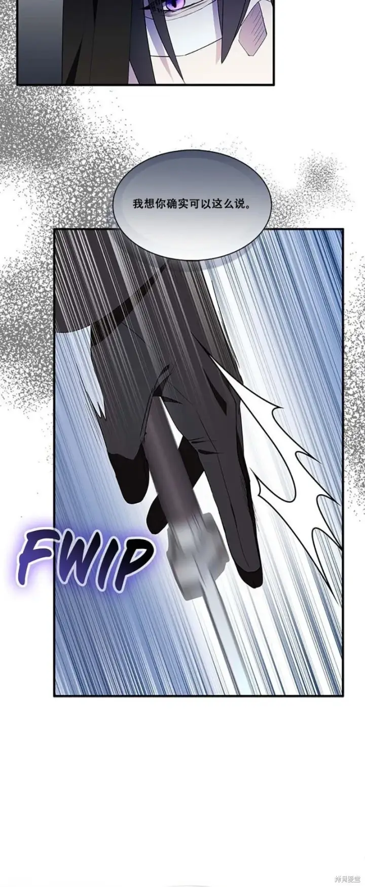 《护爱之剑》第74话图57