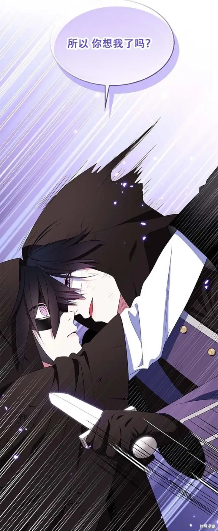 《护爱之剑》第74话图58