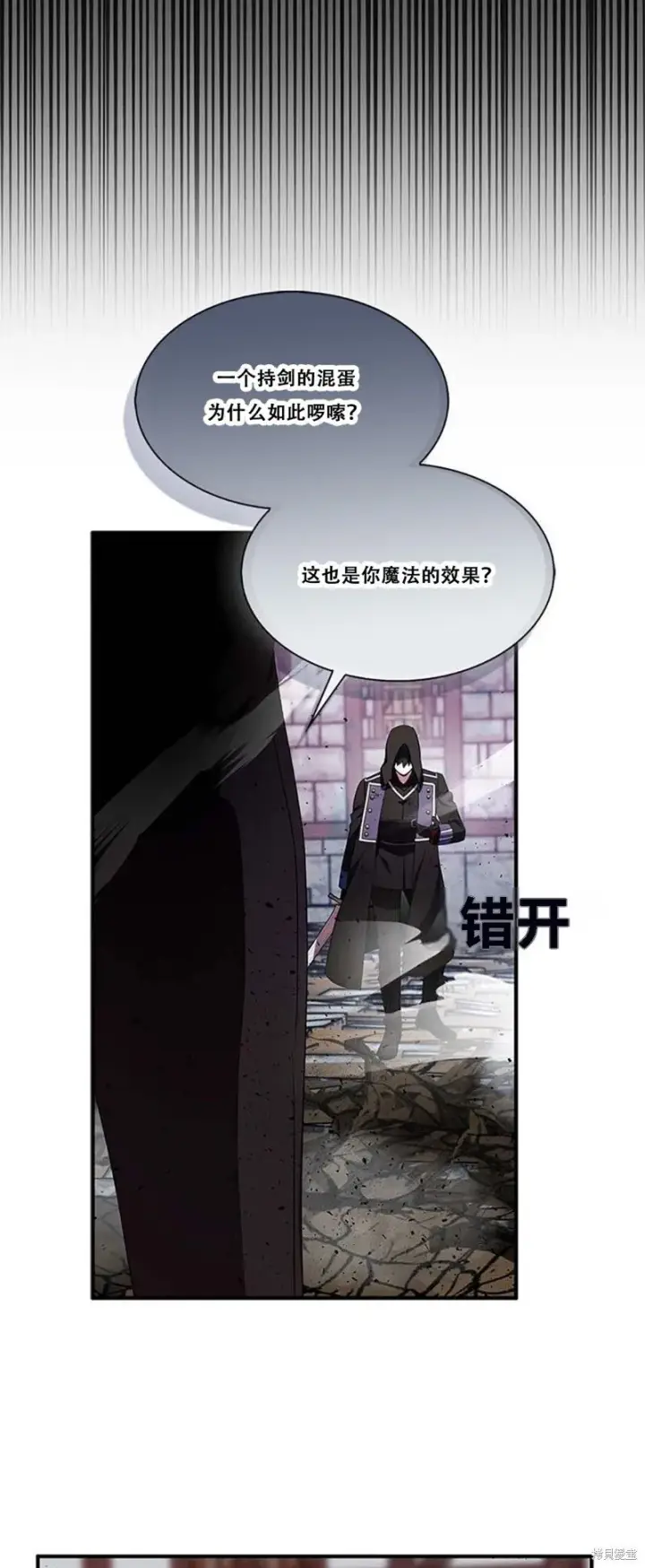 《护爱之剑》第74话图60