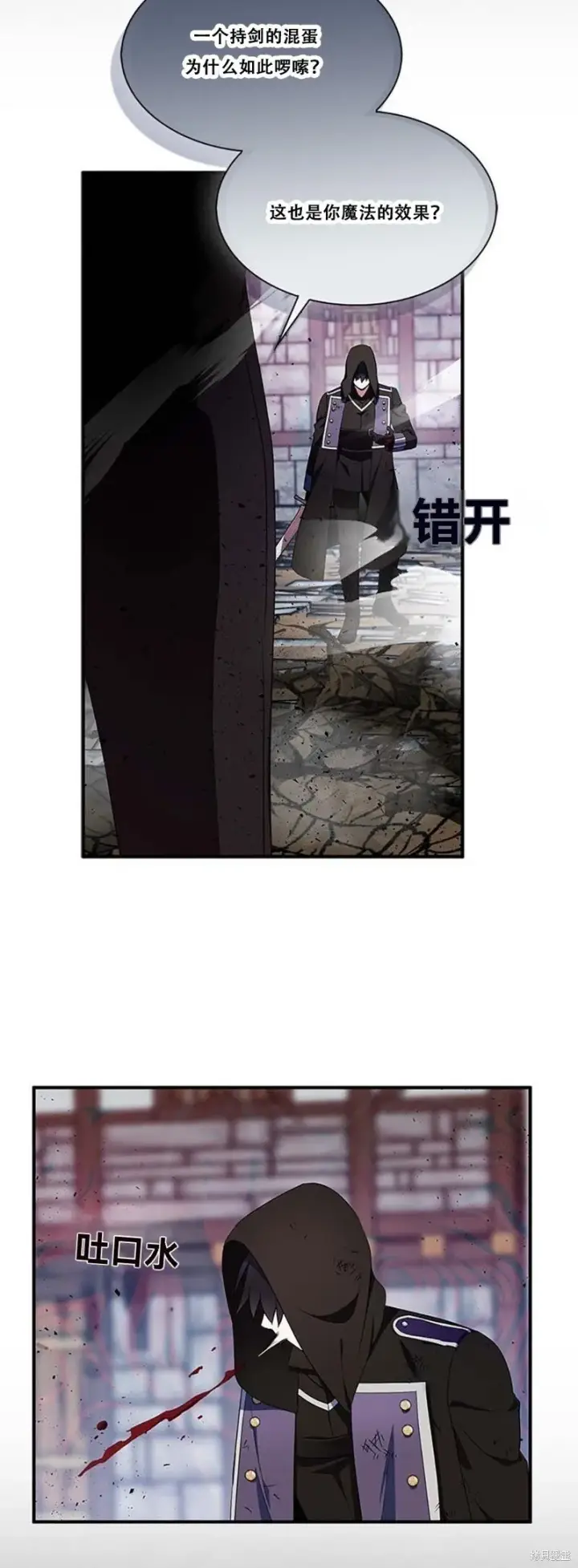 《护爱之剑》第74话图61