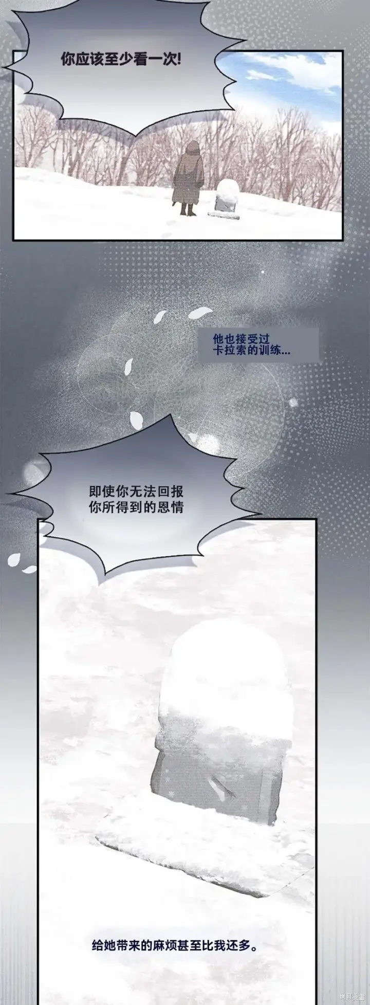 《护爱之剑》第74话图69