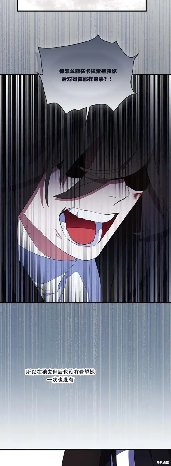 《护爱之剑》第74话图70