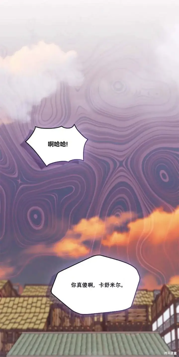 《护爱之剑》第74话图74