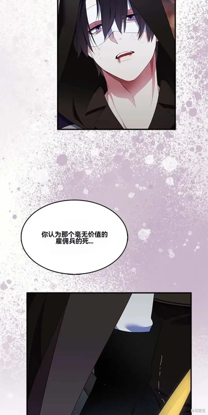 《护爱之剑》第74话图76