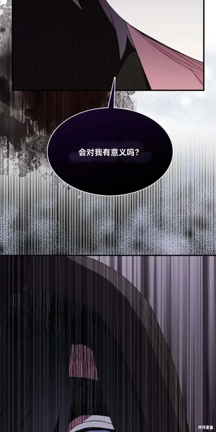 《护爱之剑》第74话图78