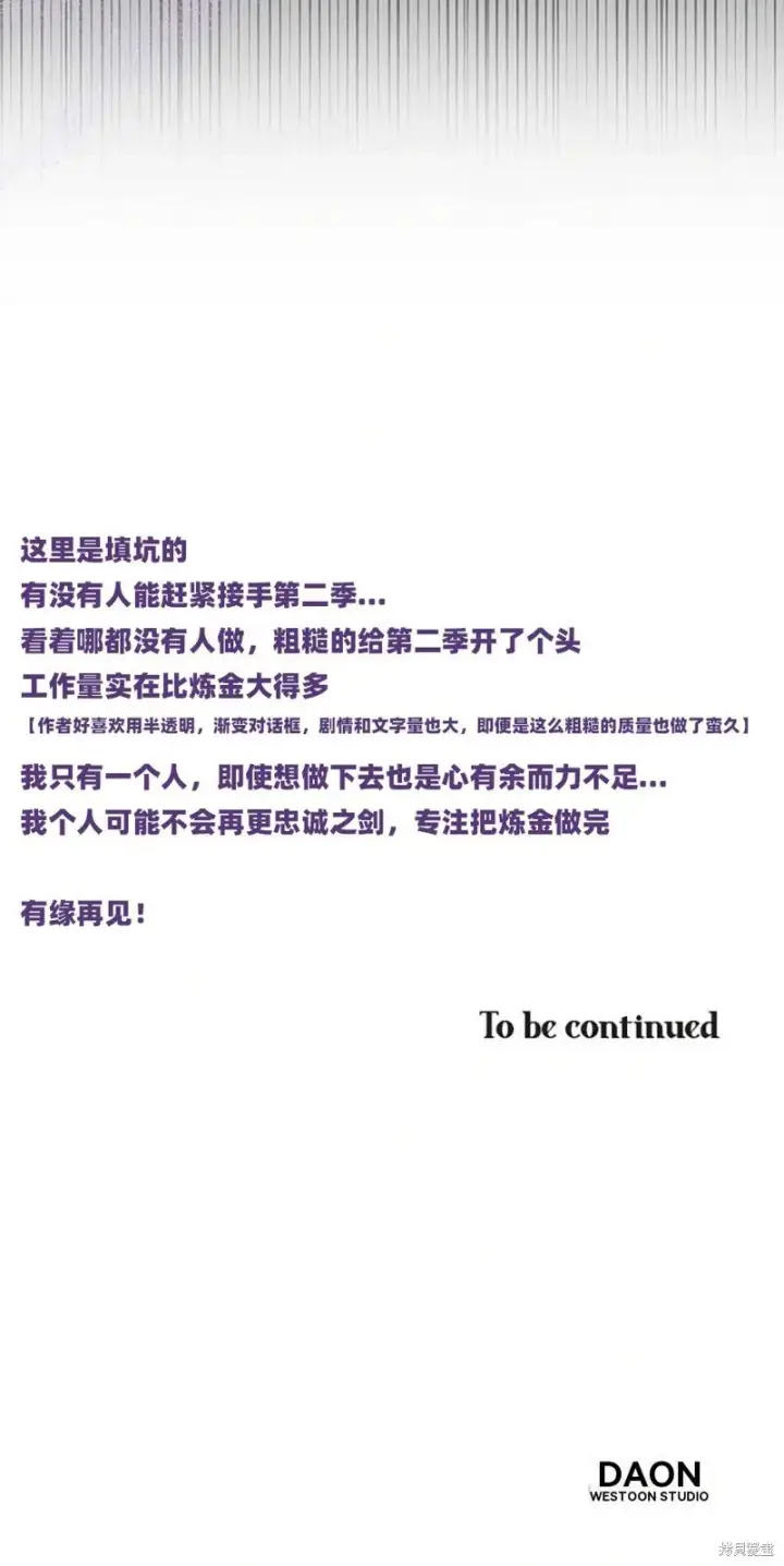 《护爱之剑》第74话图80