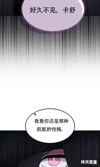 《护爱之剑》第74话图9
