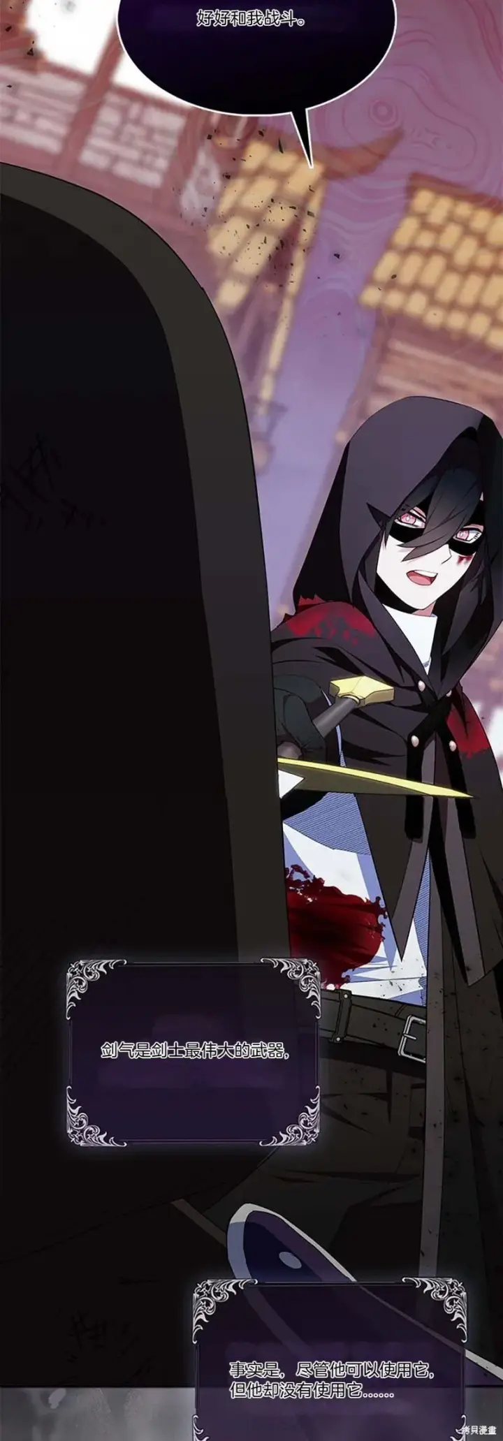 《护爱之剑》第75话图19