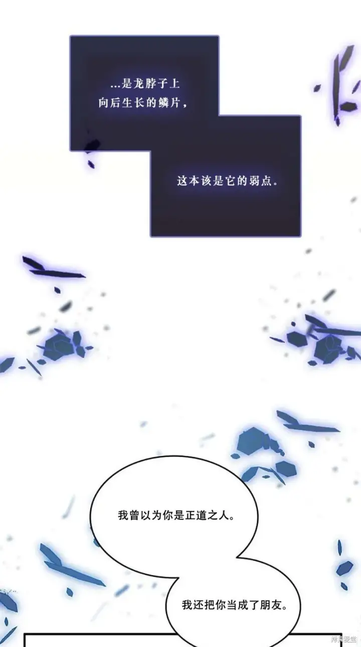 《护爱之剑》第75话图3