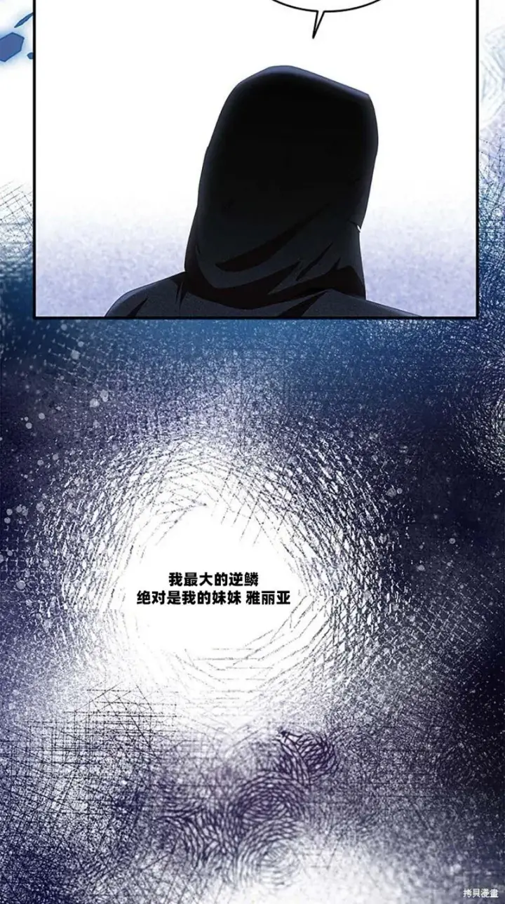 《护爱之剑》第75话图4