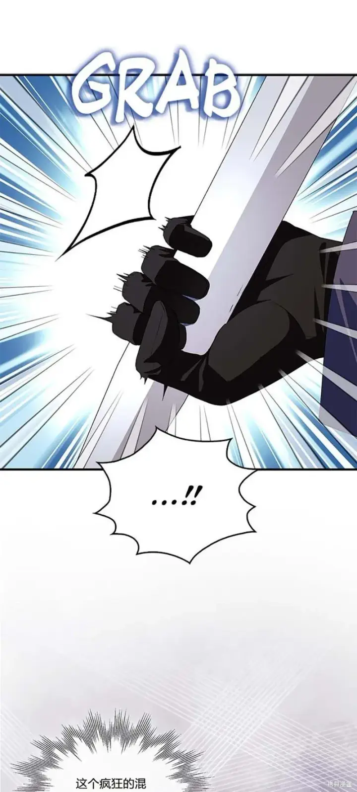 《护爱之剑》第75话图45