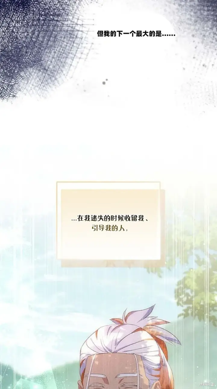 《护爱之剑》第75话图5