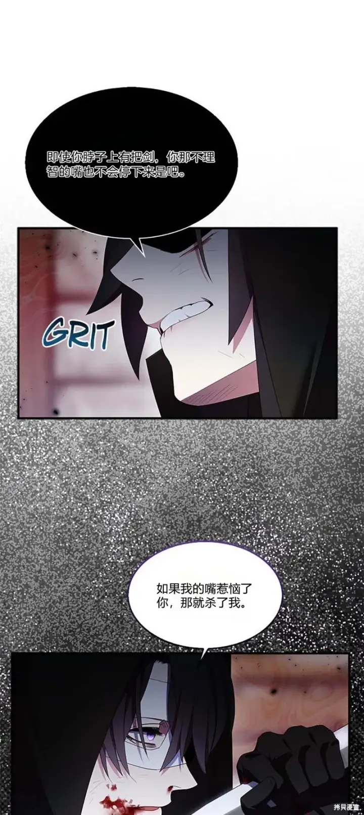 《护爱之剑》第75话图51