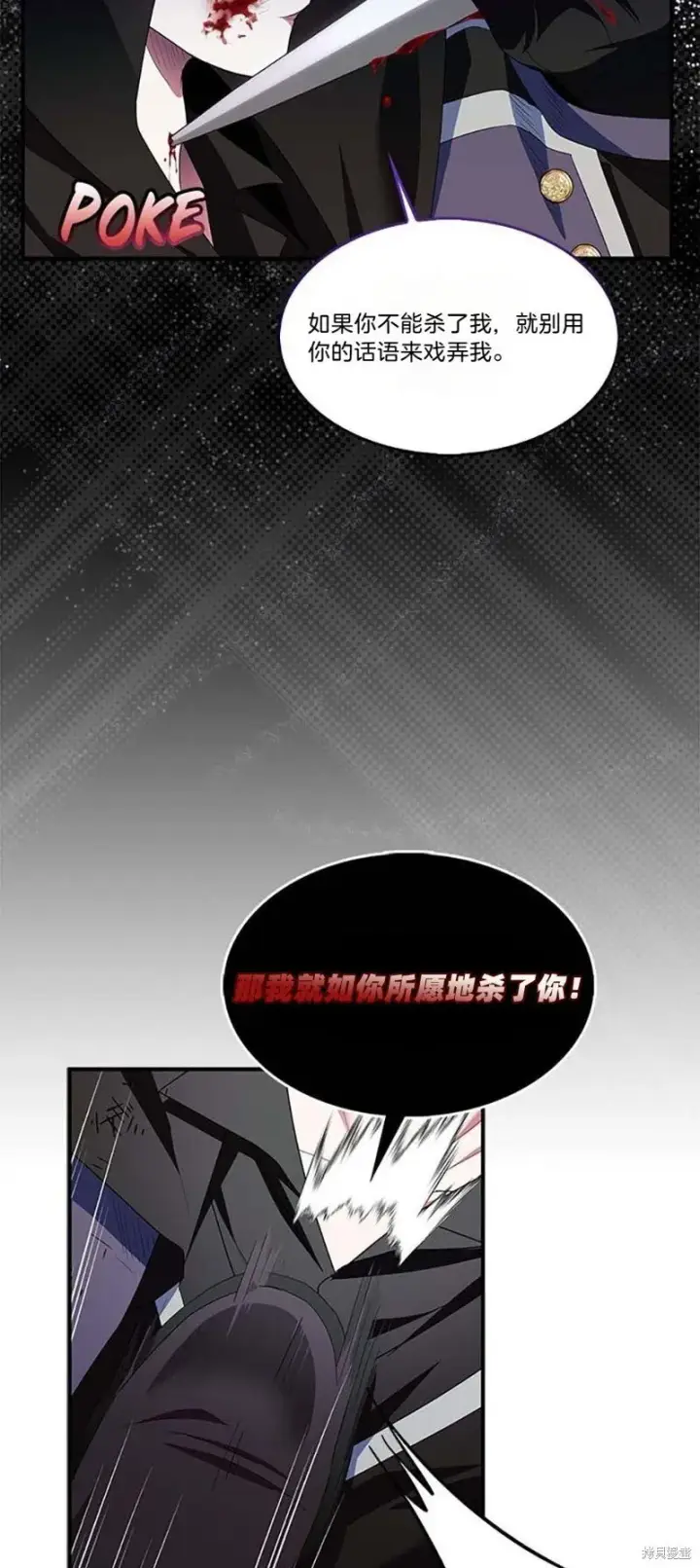 《护爱之剑》第75话图52