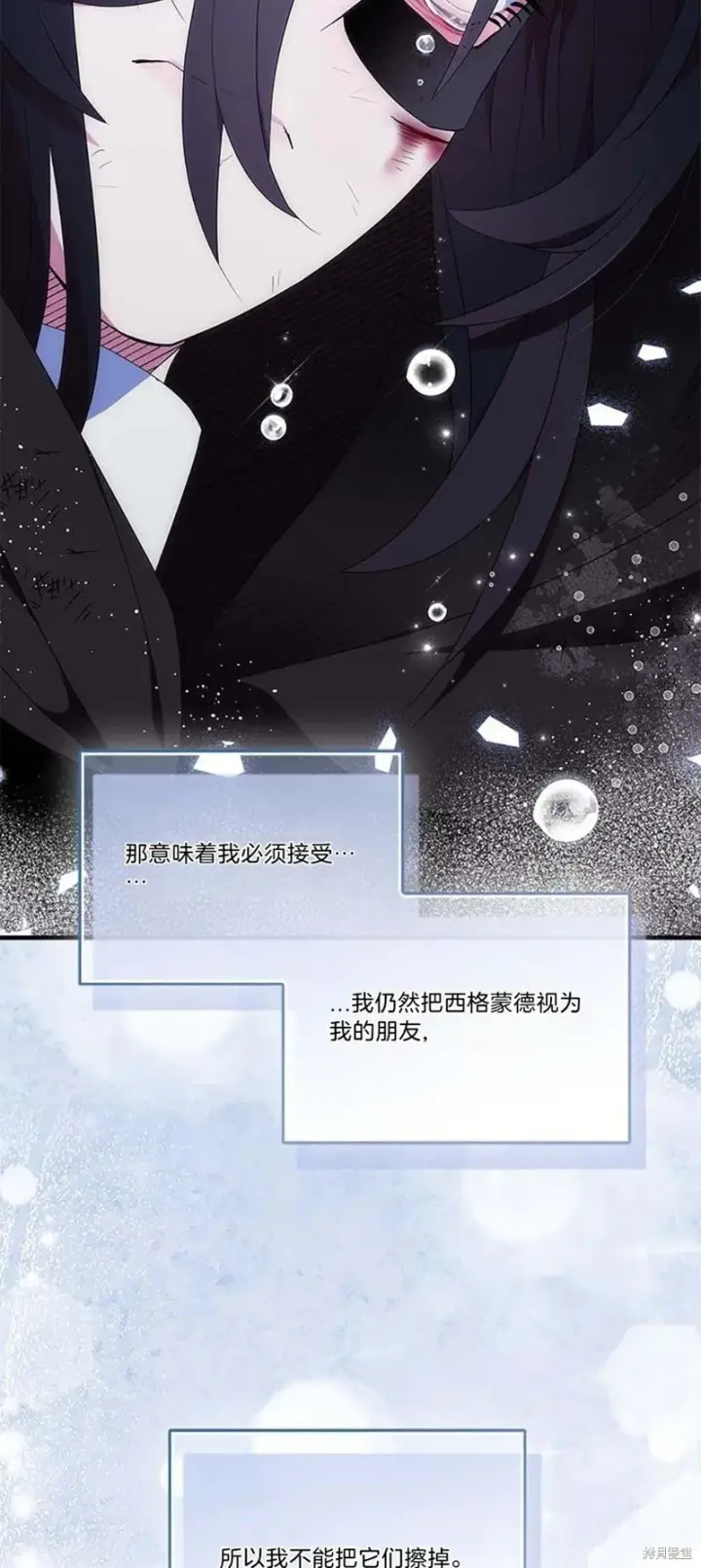 《护爱之剑》第75话图59