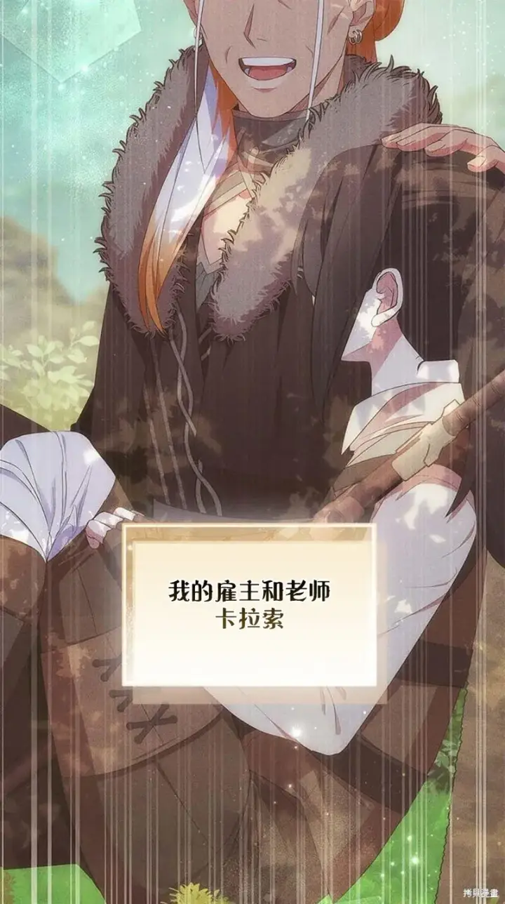 《护爱之剑》第75话图6
