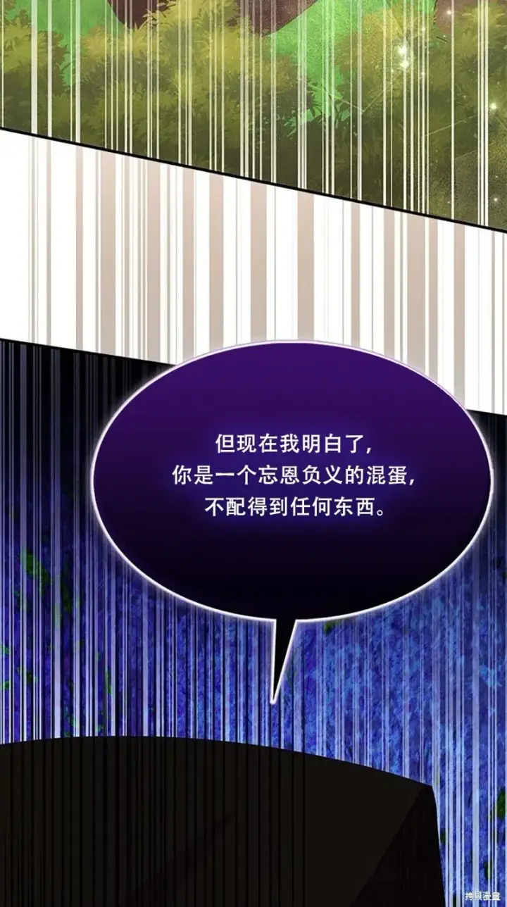 《护爱之剑》第75话图7