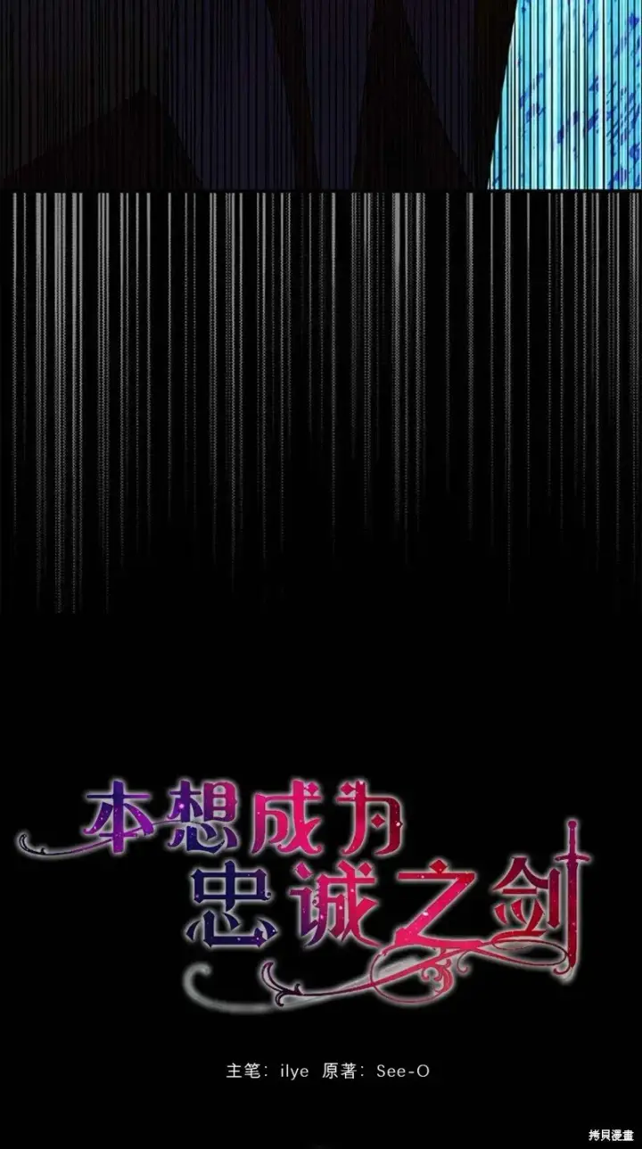 《护爱之剑》第75话图9