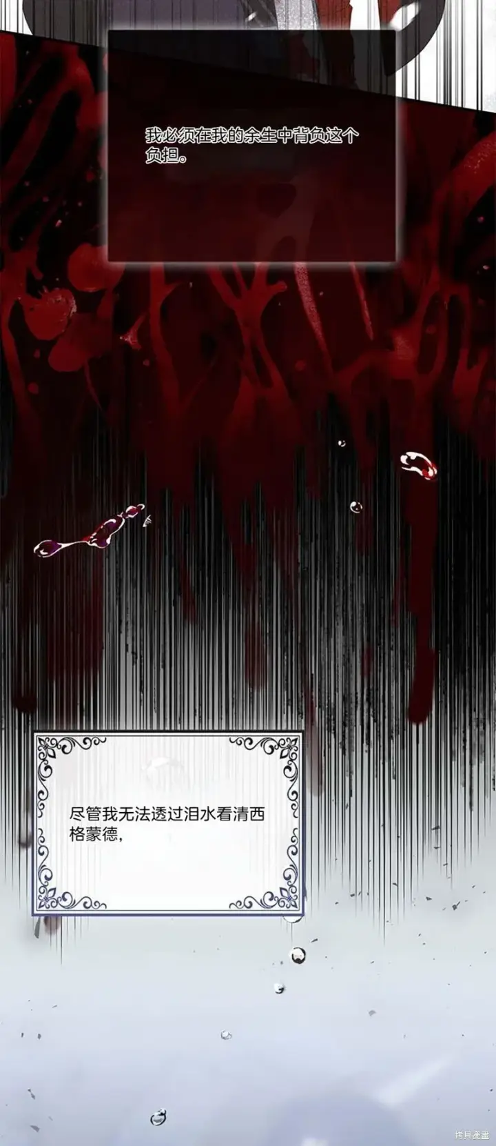 《护爱之剑》第76话图11