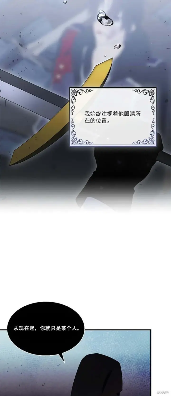 《护爱之剑》第76话图12