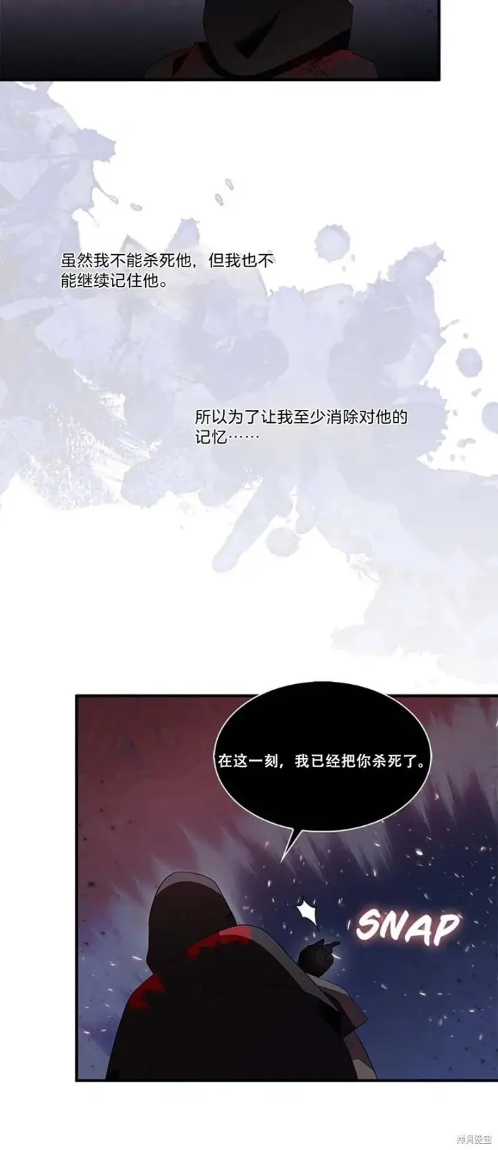 《护爱之剑》第76话图13