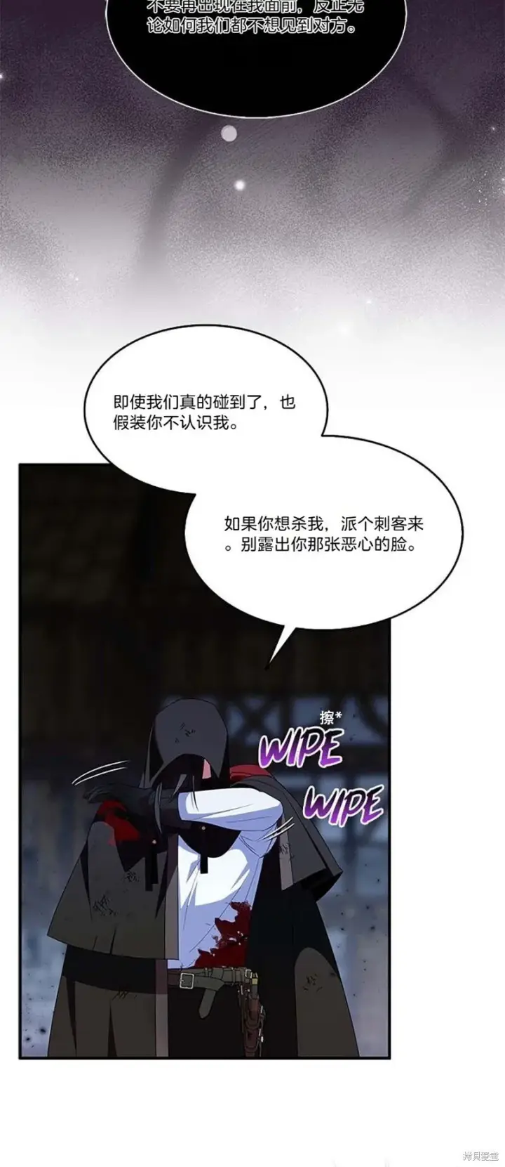 《护爱之剑》第76话图15
