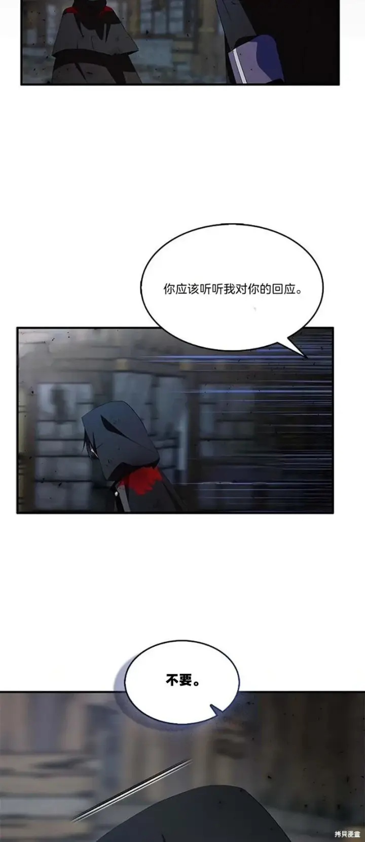 《护爱之剑》第76话图20