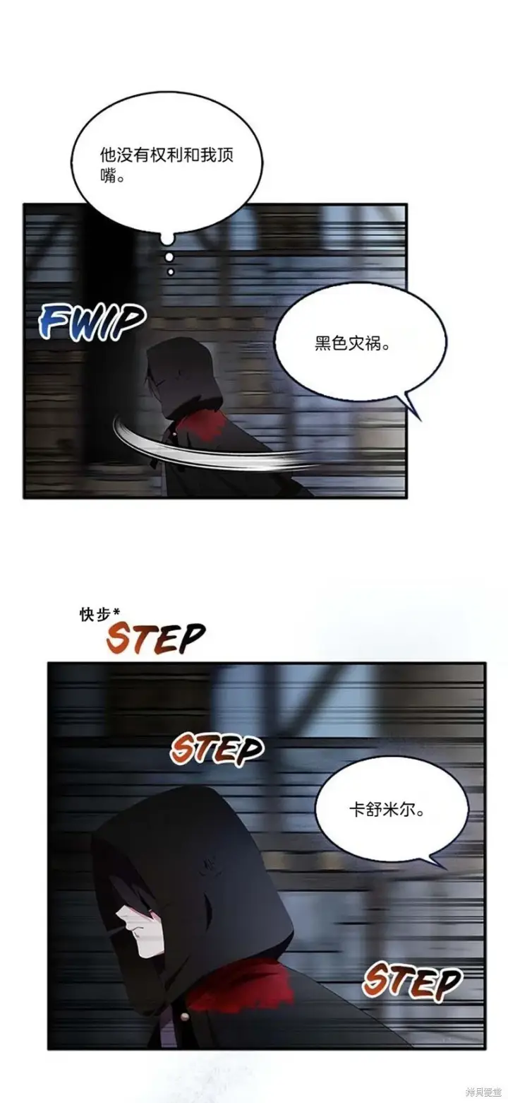 《护爱之剑》第76话图24