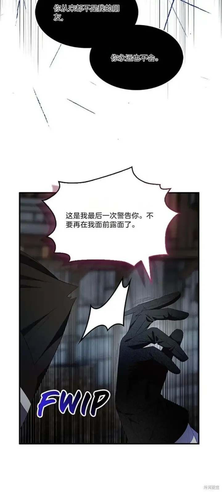 《护爱之剑》第76话图32