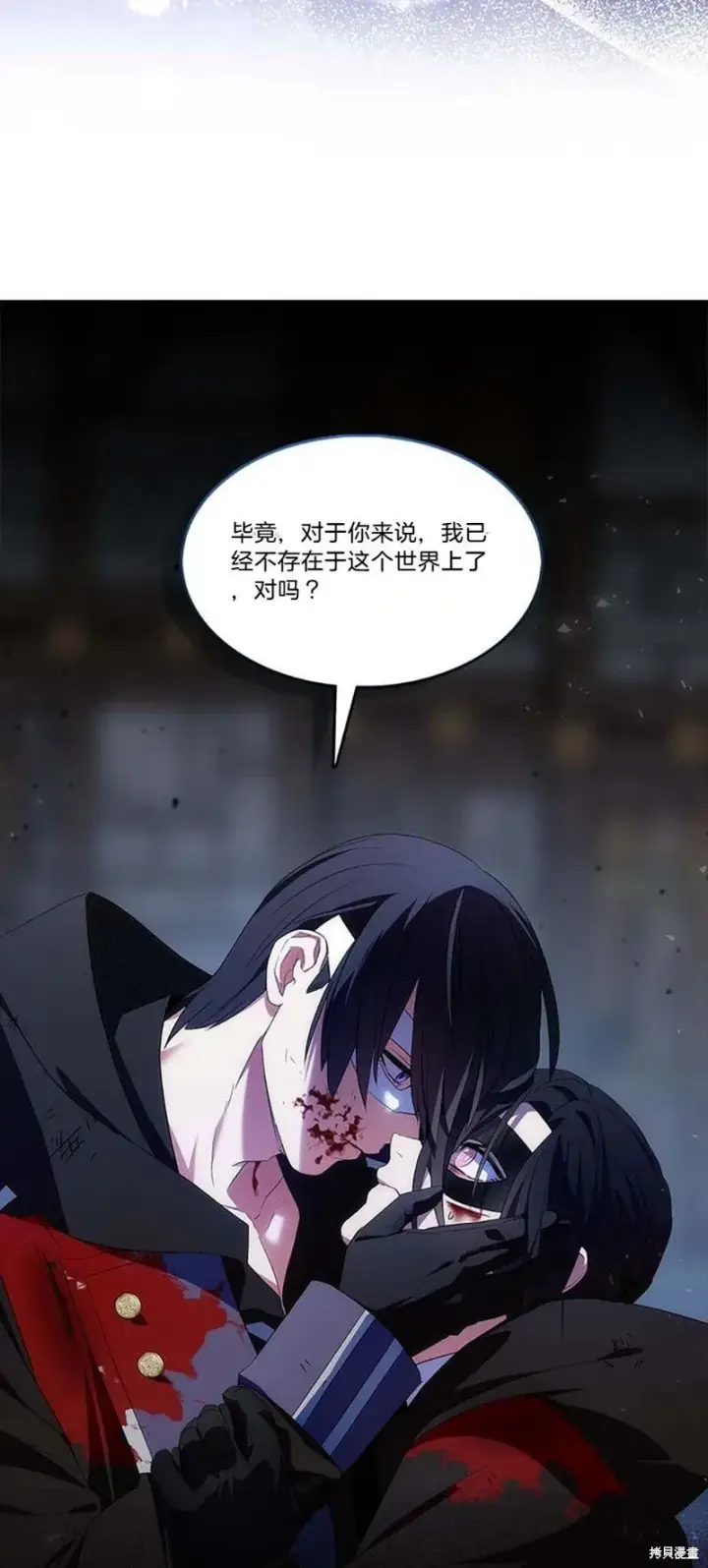 《护爱之剑》第76话图38