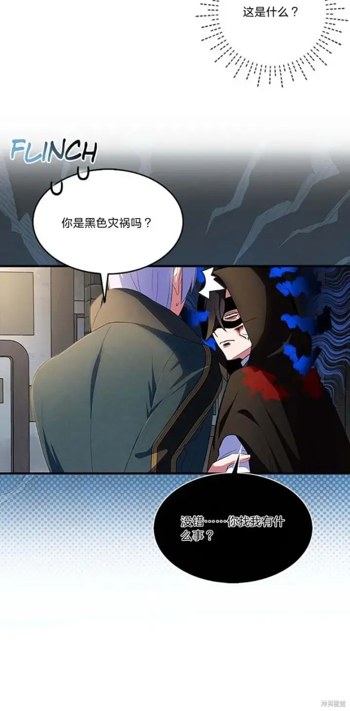 《护爱之剑》第76话图56