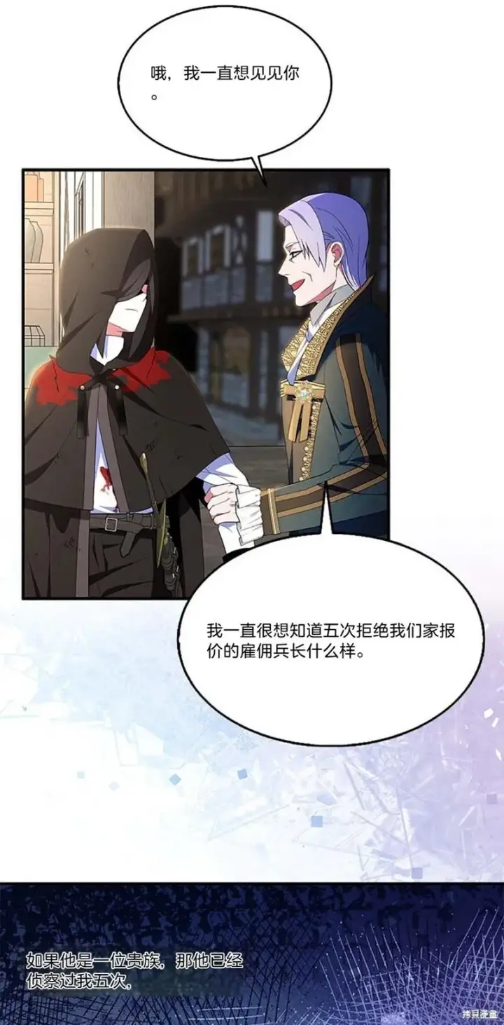 《护爱之剑》第76话图57