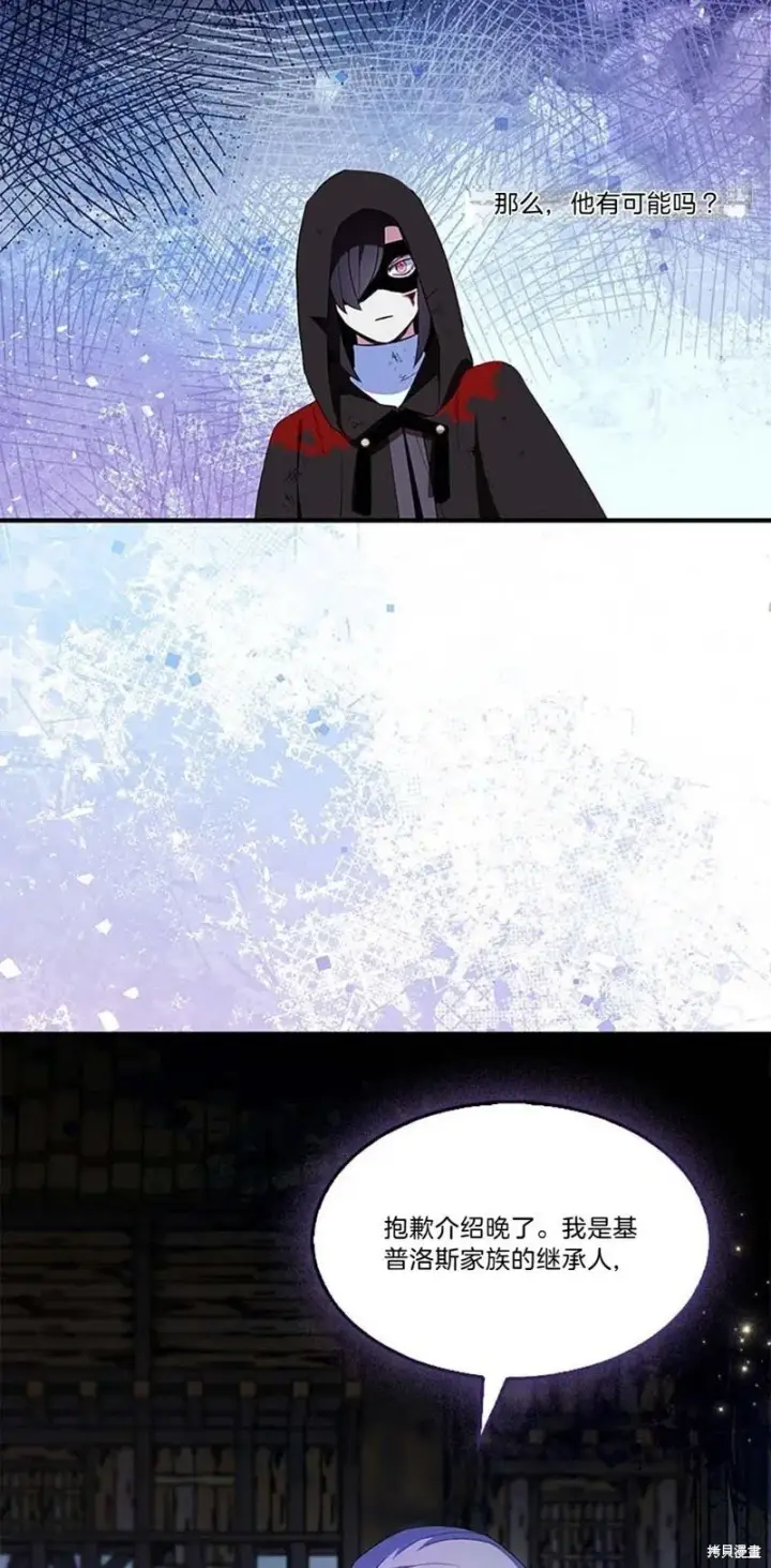 《护爱之剑》第76话图58