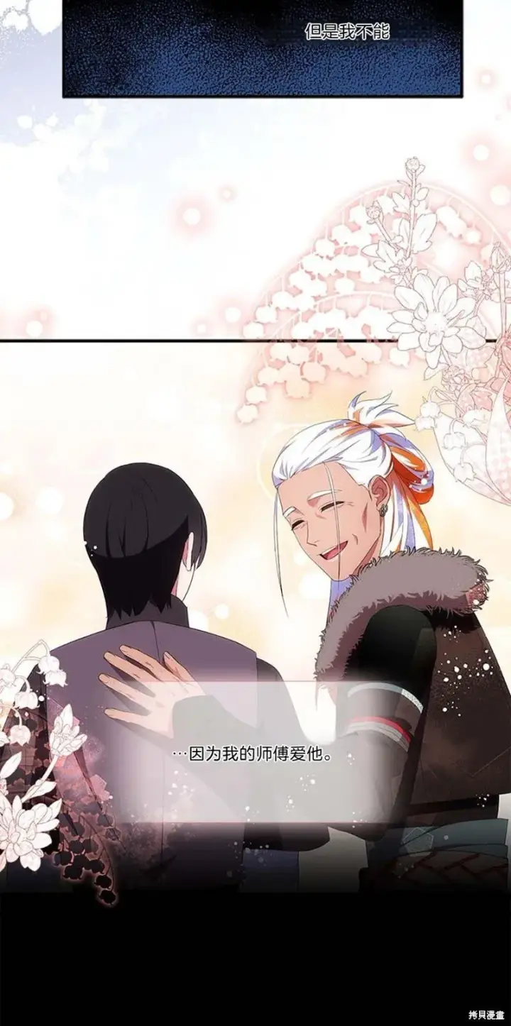 《护爱之剑》第76话图8