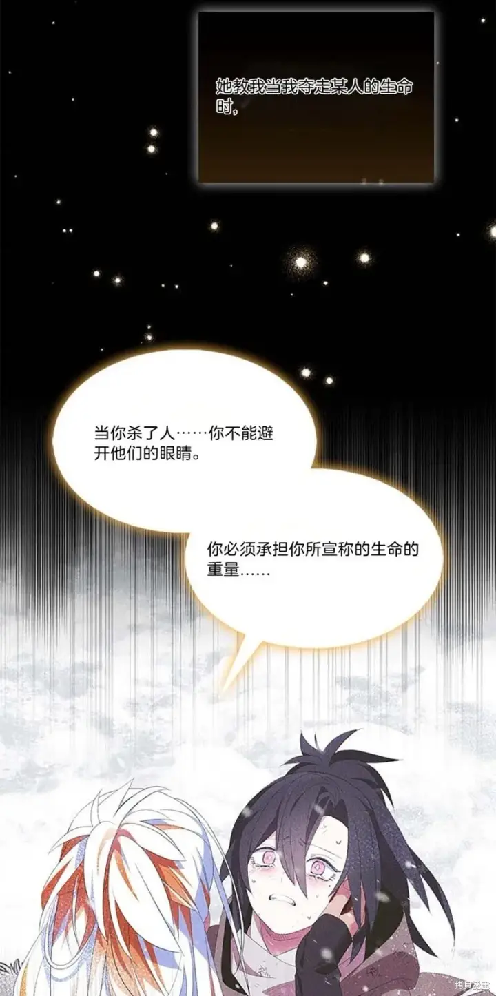 《护爱之剑》第76话图9