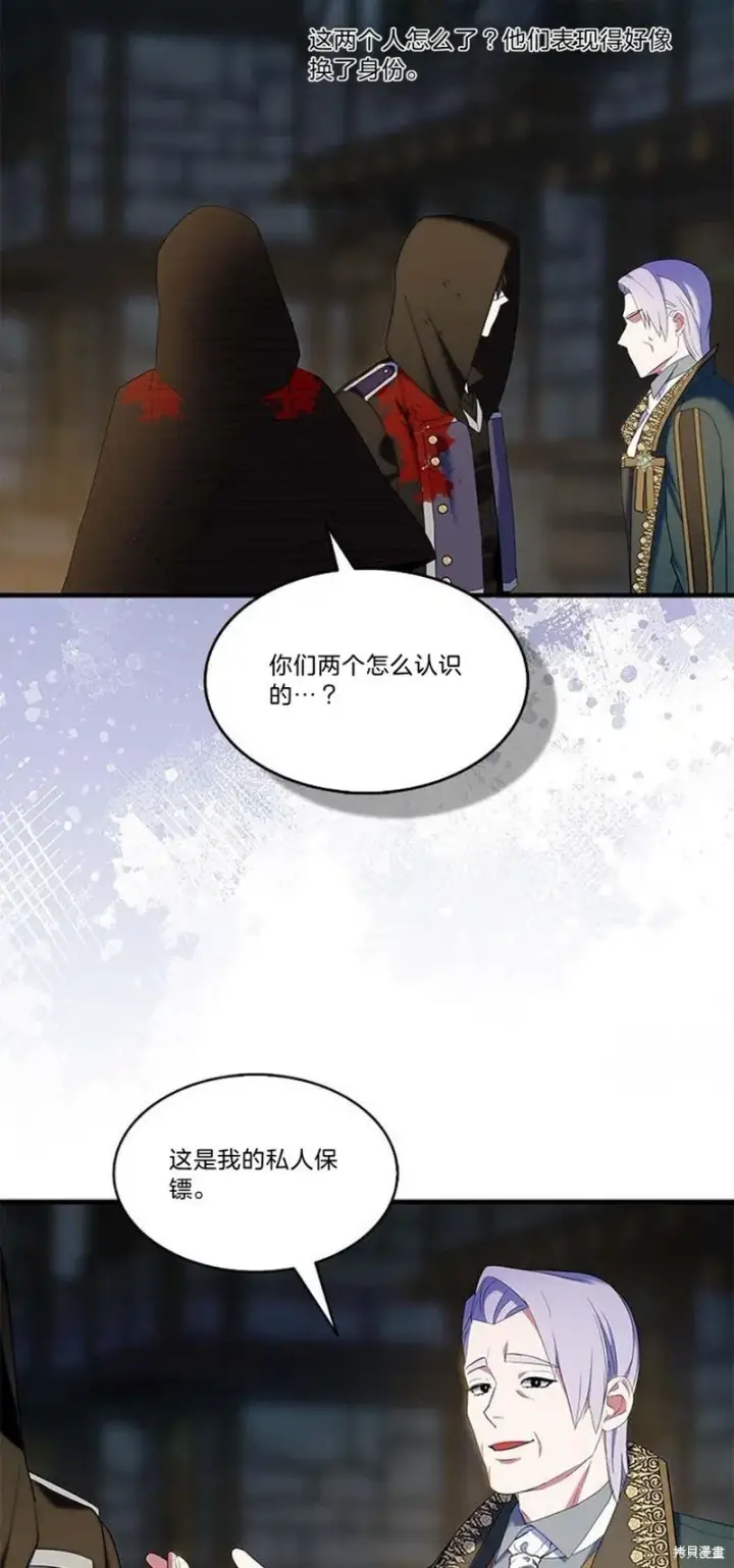 《护爱之剑》第77话图15