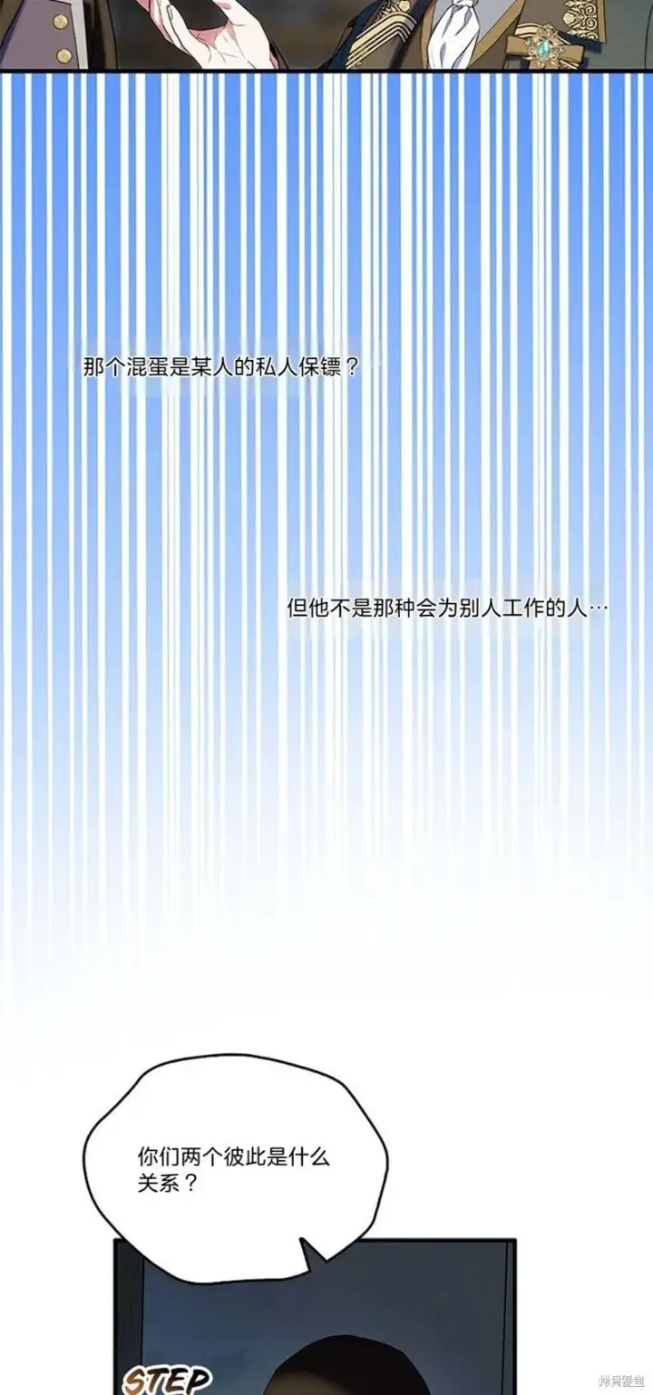 《护爱之剑》第77话图16