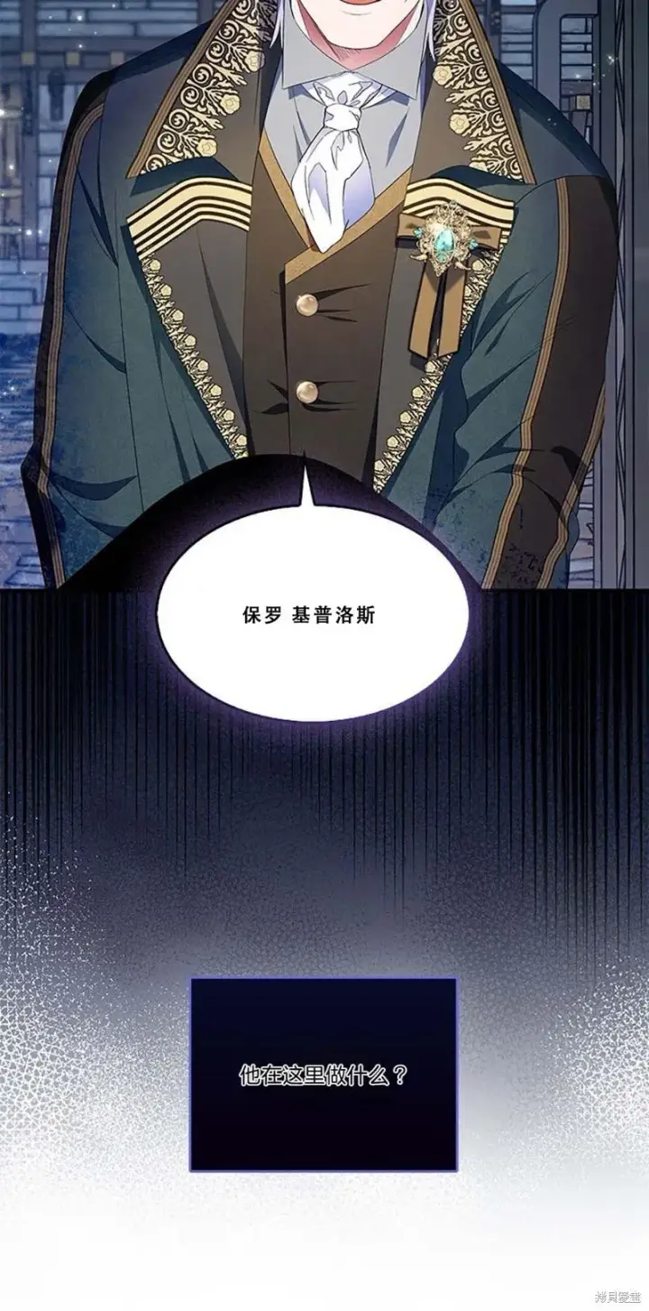 《护爱之剑》第77话图2