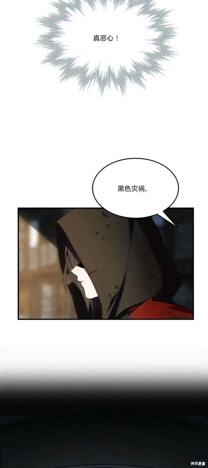 《护爱之剑》第77话图22