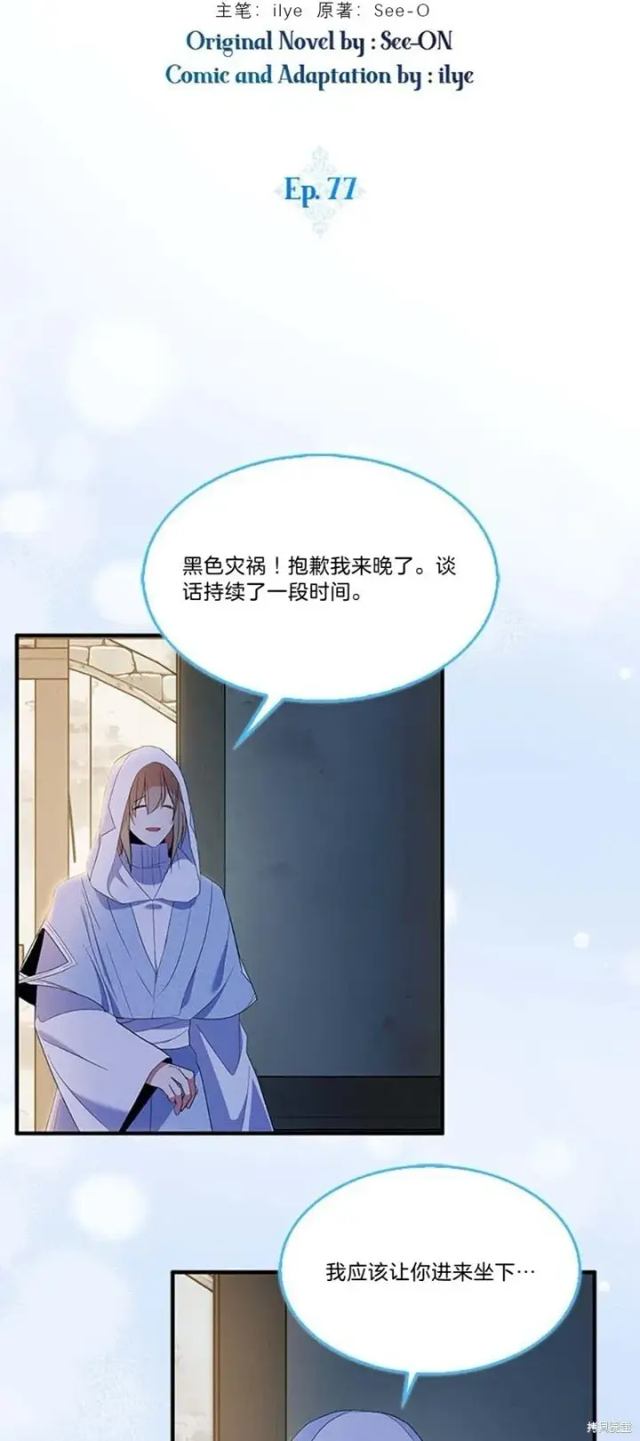 《护爱之剑》第77话图25