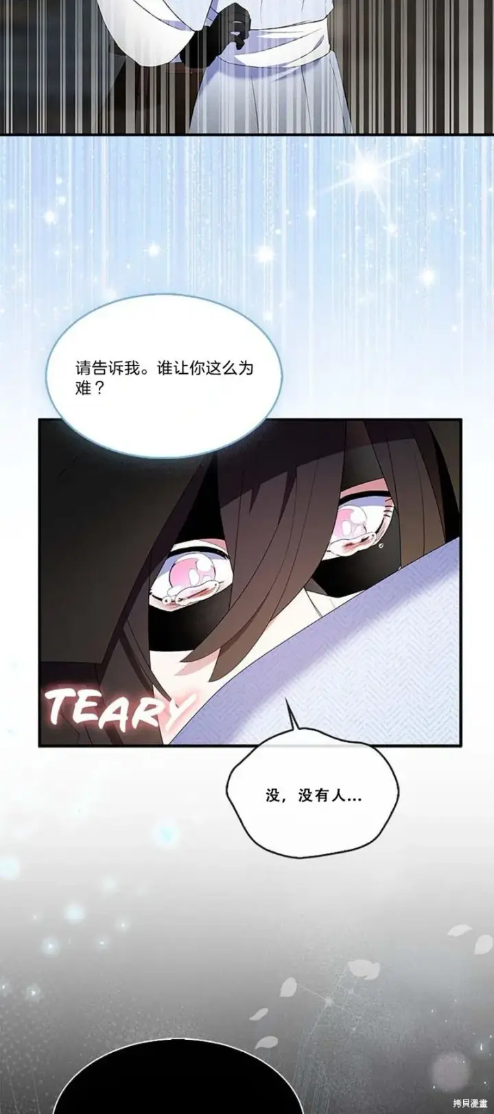 《护爱之剑》第77话图30