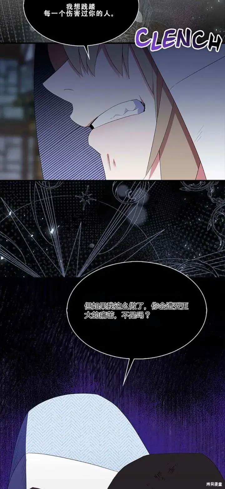 《护爱之剑》第77话图31