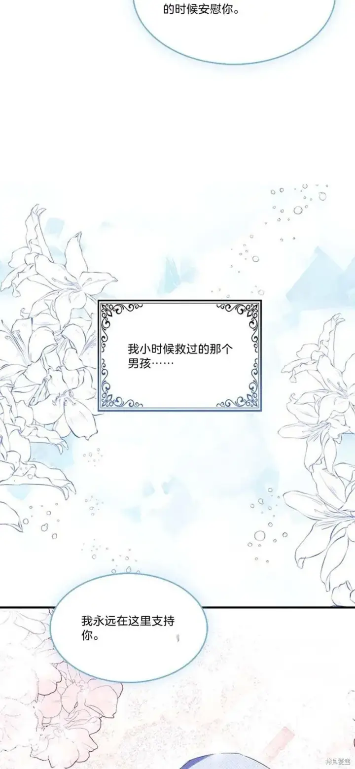 《护爱之剑》第77话图37