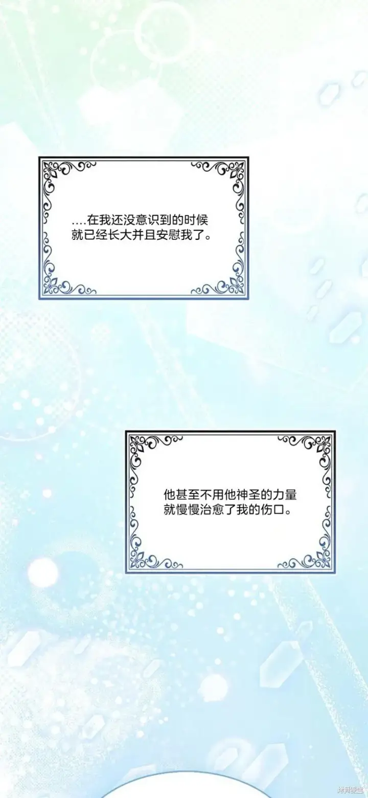 《护爱之剑》第77话图39
