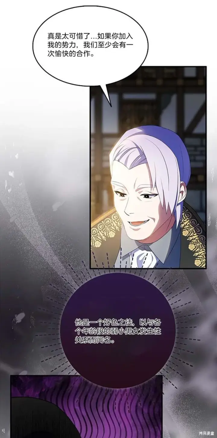 《护爱之剑》第77话图4