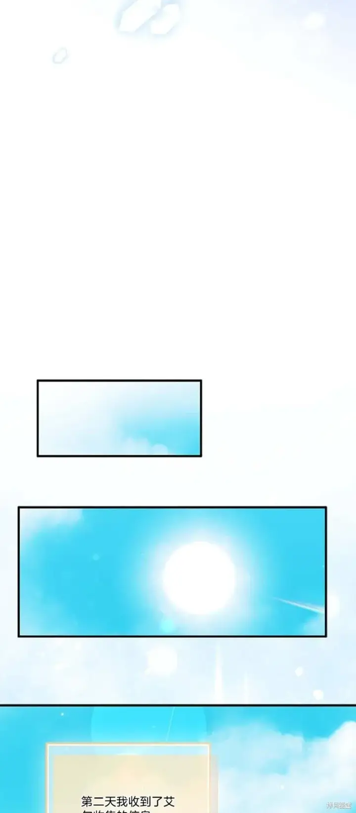 《护爱之剑》第77话图41