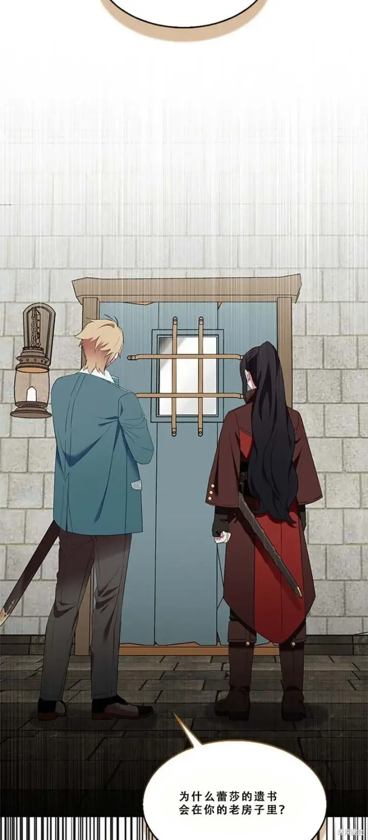 《护爱之剑》第77话图43