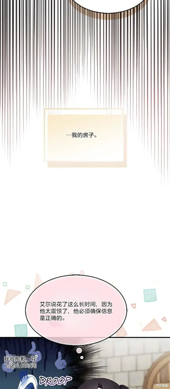 《护爱之剑》第77话图44