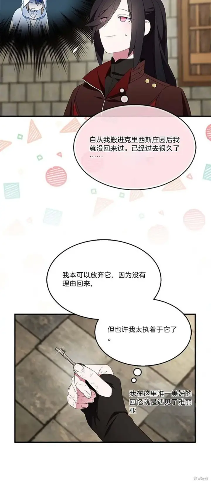 《护爱之剑》第77话图45
